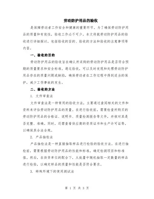 劳动防护用品的验收