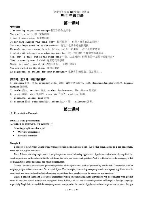剑桥商务英语BEC中级口语讲义