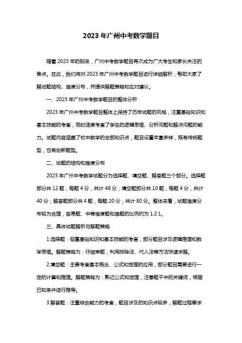 2023年广州中考数学题目
