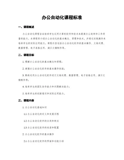 办公自动化课程标准