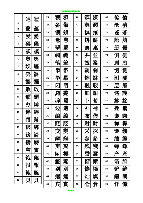 汉字简繁体对照表