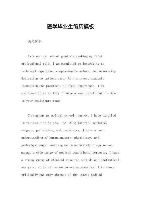 医学毕业生简历模板
