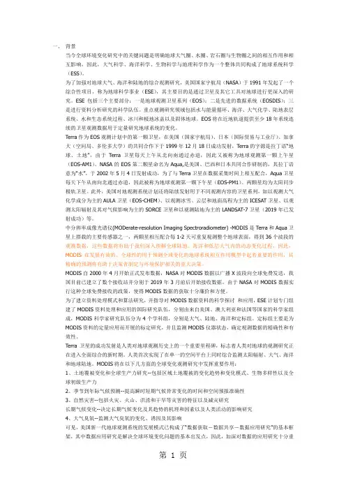 modis数据概述共24页
