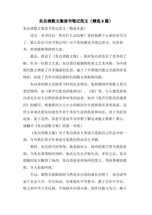 朱自清散文集读书笔记范文(6篇)