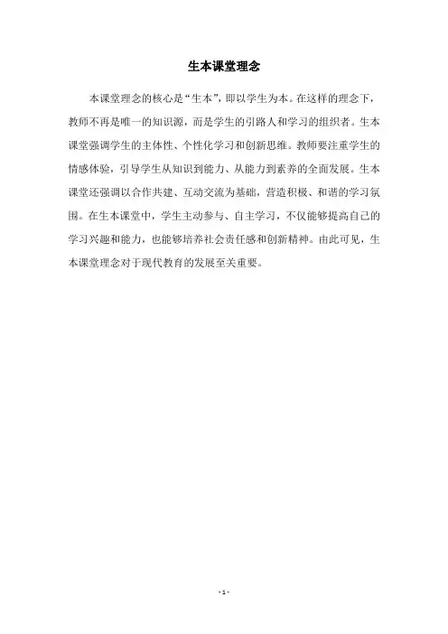 生本课堂理念
