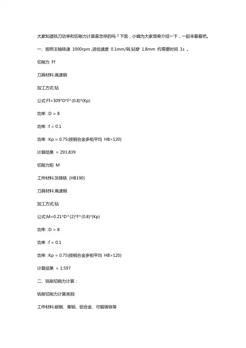 铣刀功率和切削力计算【秘籍】