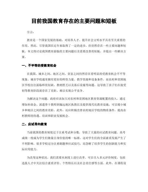 目前我国教育存在的主要问题和短板