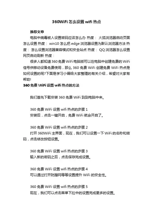 360WiFi怎么设置wifi热点