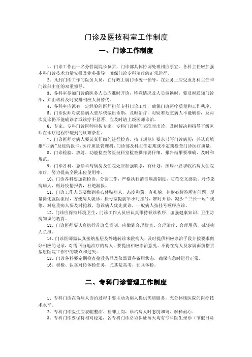 门诊及医技科室工作制度