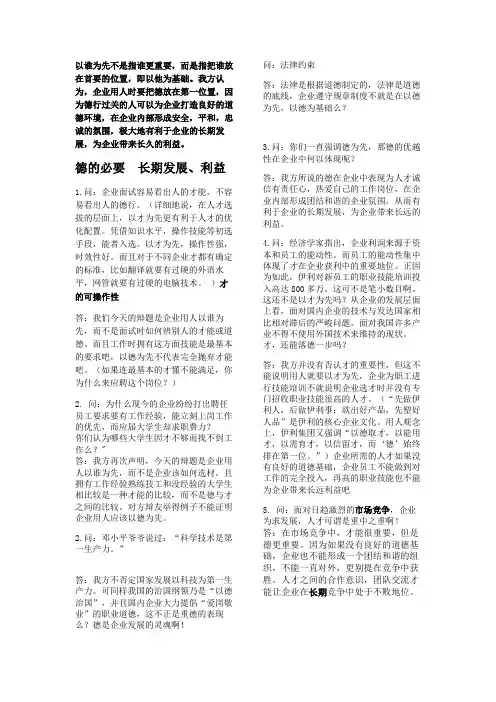 企业用人以德为先驳论