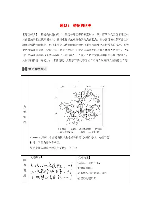 高考地理二轮复习 答题规范 题型1 特征描述类