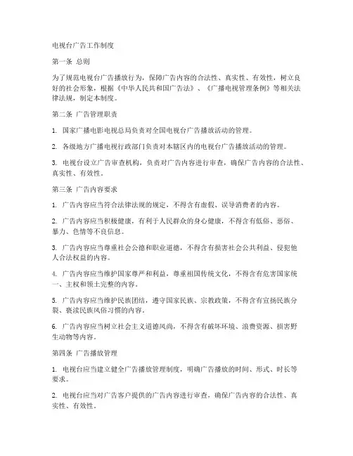 电视台广告工作制度