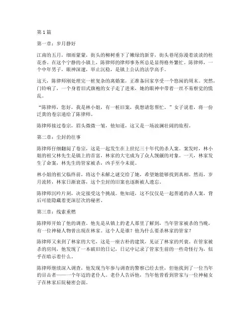 法律案例类小说(3篇)