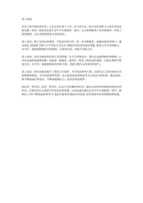 【爱上阅读】