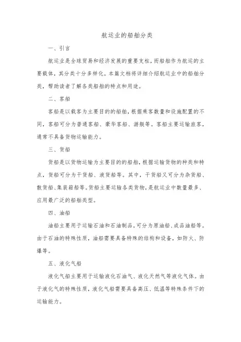 航运业的船舶分类