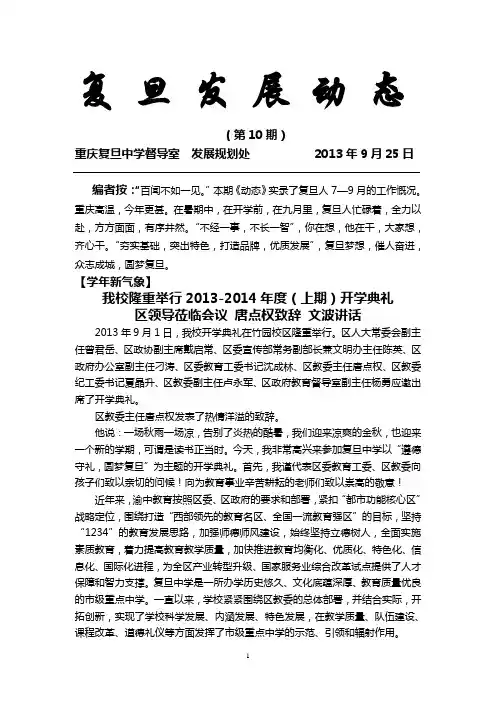 复旦发展动态
