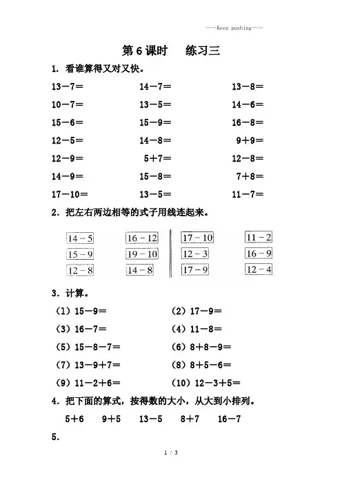 苏教版一年级数学下册第6课时 练习三-课堂作业设计
