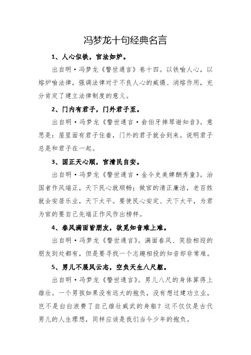 冯梦龙十句经典名言