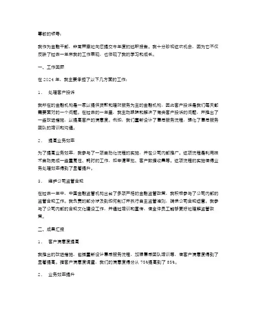 金融干部述职报告