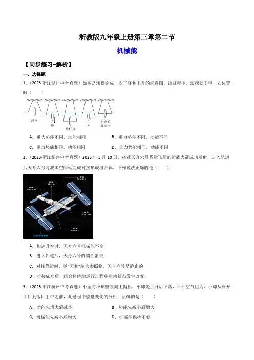 3.2机械能(练习)(原卷版)-2024-2025学年九年级科学上册讲练课堂(浙教版)