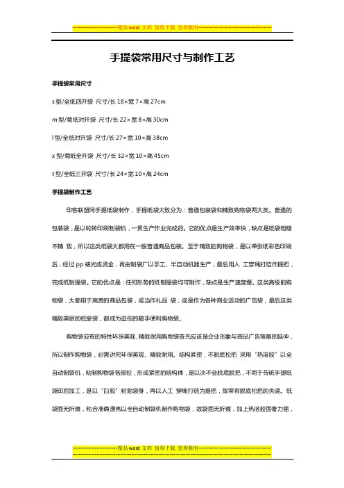 手提袋常用尺寸与制作工艺