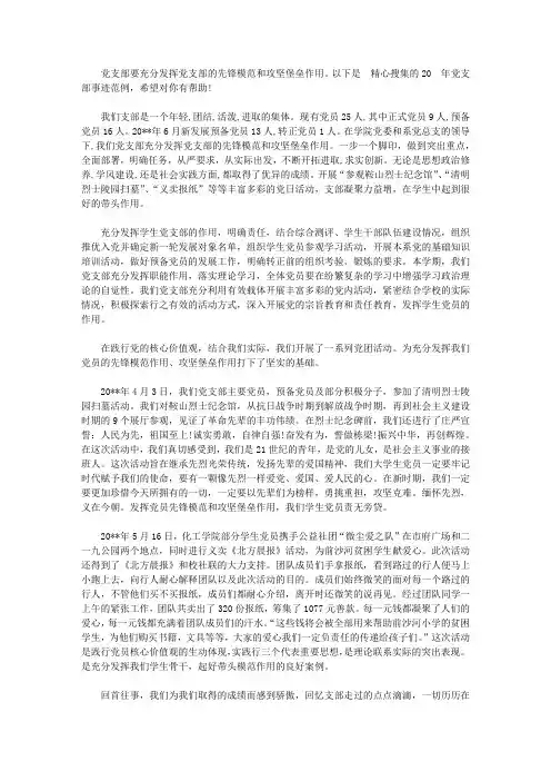 2020年党支部事迹【精品】