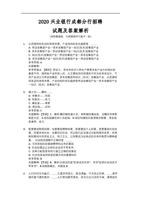 2020兴业银行成都分行招聘试题及答案解析