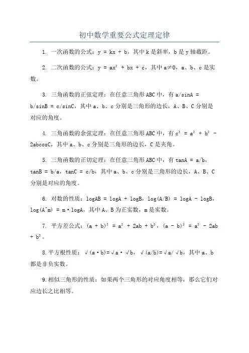 初中数学重要公式定理定律