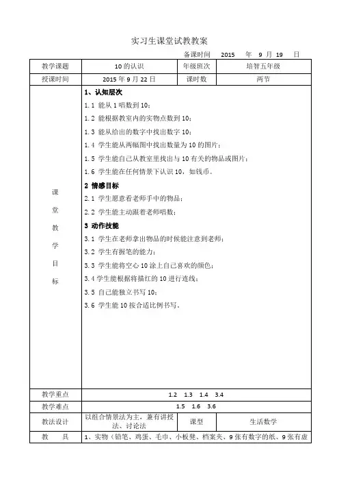 实习生课堂试教教案1