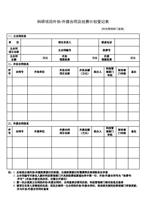 北航科技发展部科技项目及合同和经费管理工作流程-财务处
