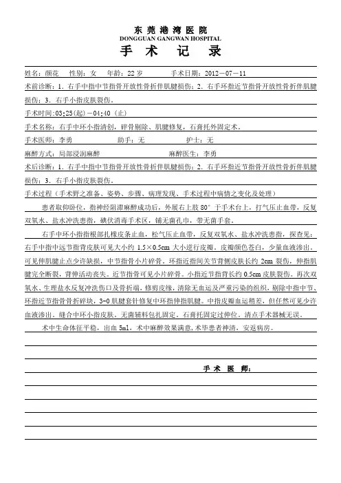 手术记录