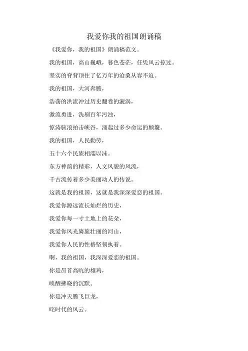 我爱你我的祖国朗诵稿