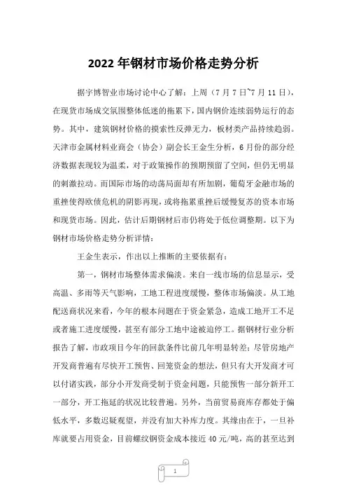 2023年钢材市场价格走势分析