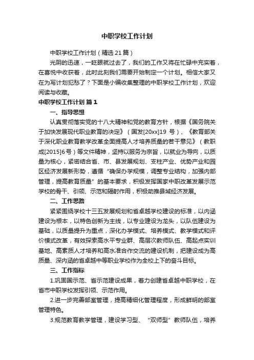 中职学校工作计划