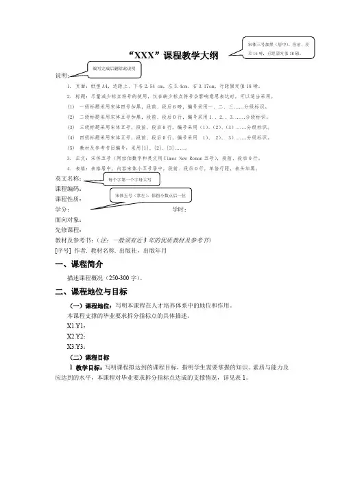 1：2020版课程教学大纲模板