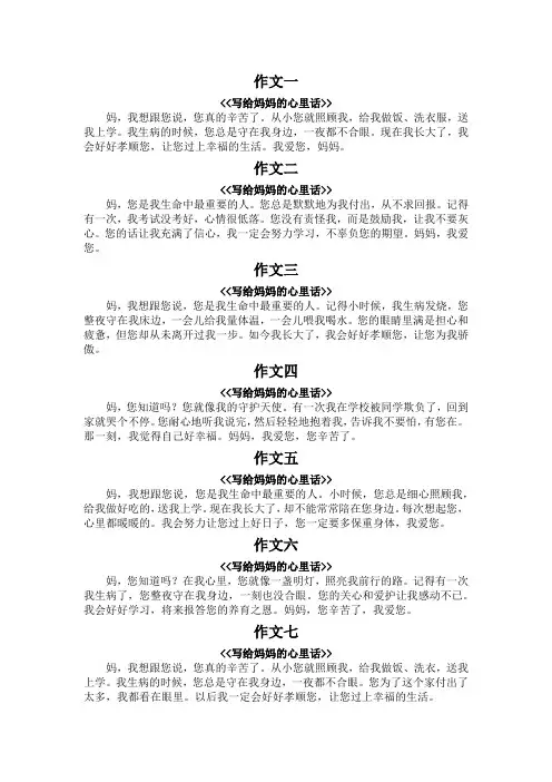 写给妈妈的心里话100字