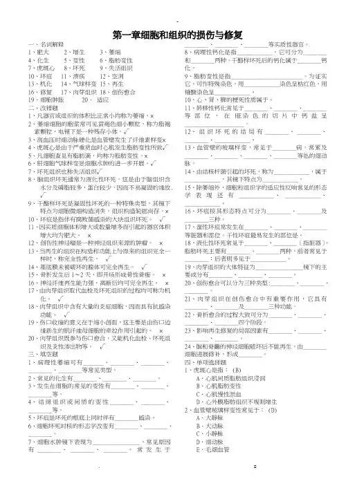 病理解剖学试题库医大