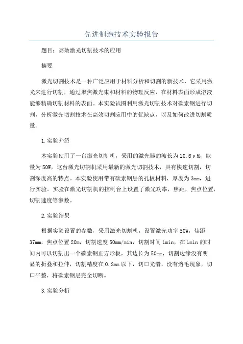 先进制造技术实验报告