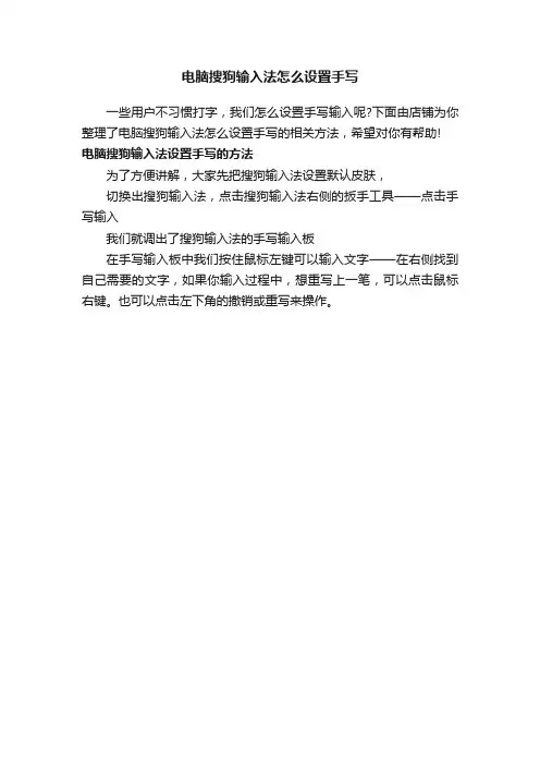 电脑搜狗输入法怎么设置手写