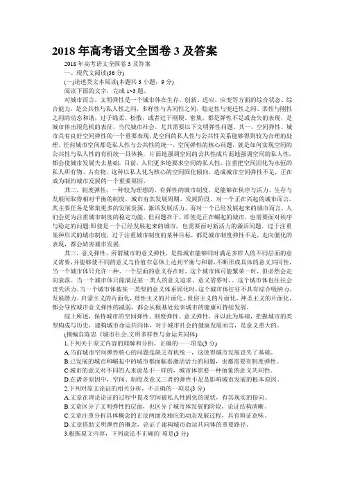 2018年高考语文全国卷3及答案