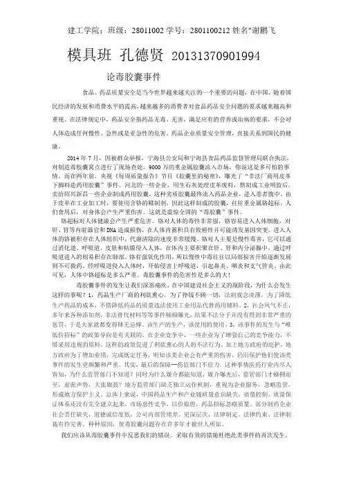 论毒胶囊事件