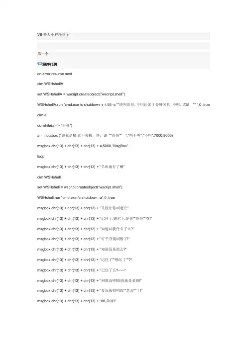整人的小程序代码