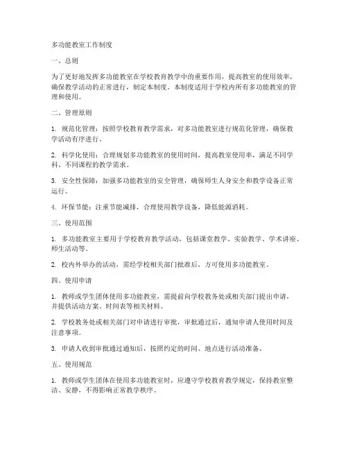 多功能教室工作制度