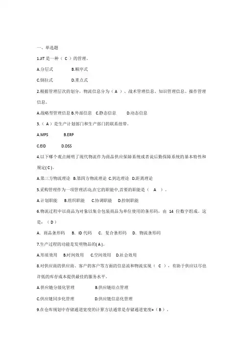 2023年物流知识竞赛题库