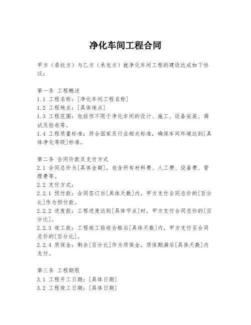 净化车间工程合同