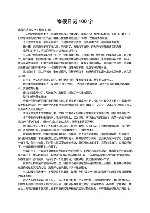 寒假日记100字（精选51篇）