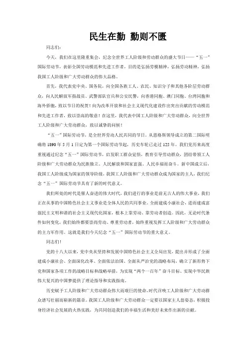 民生在勤,勤则不匮