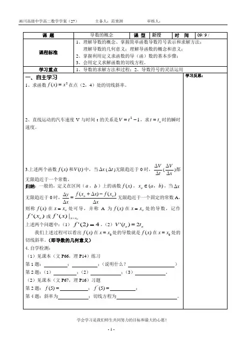 导数的概念(学案)