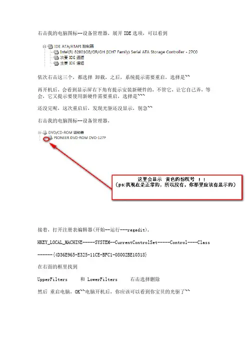 windows 光驱(DVD驱动器,CD驱动器)不显示(不见了)解决方法
