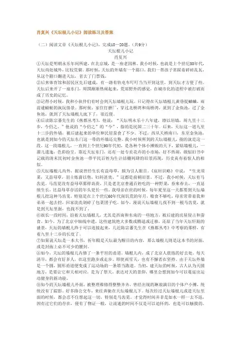 肖复兴《天坛根儿小记》阅读练习及答案
